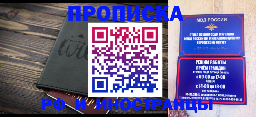 прописка ребенка в Беслане