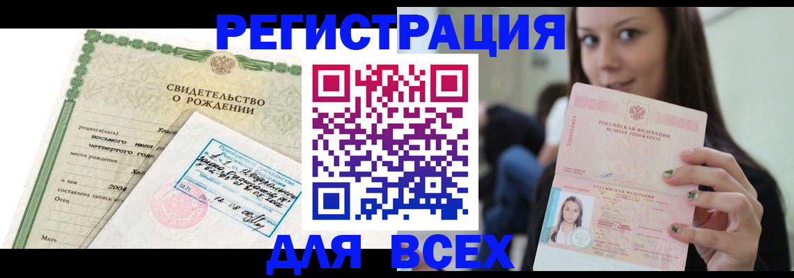 прописка от собственника в Беслане