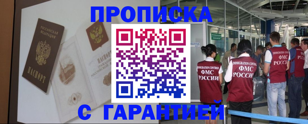 прописка законно в Беслане