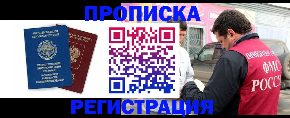 временная регистрация собственник в Беслане