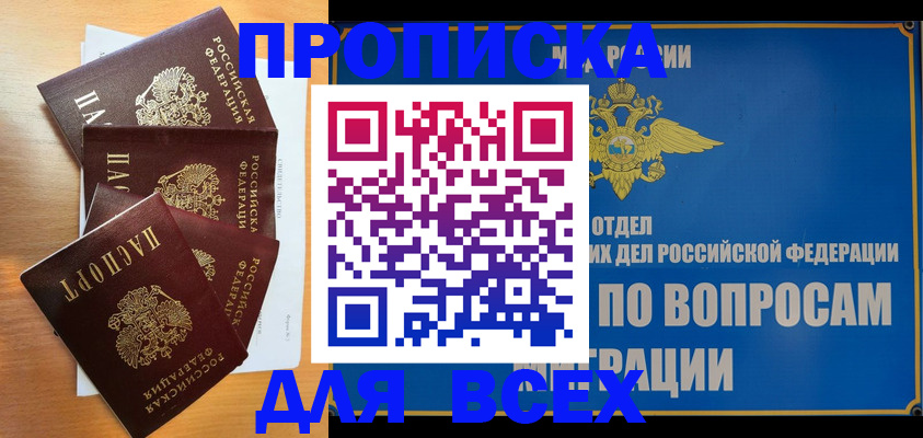 прописка для школы в Беслане