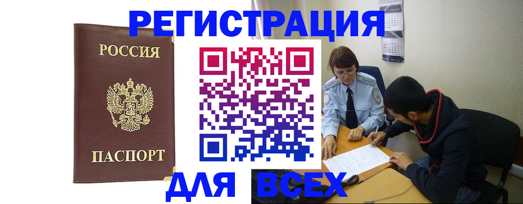 прописка для работы в Беслане