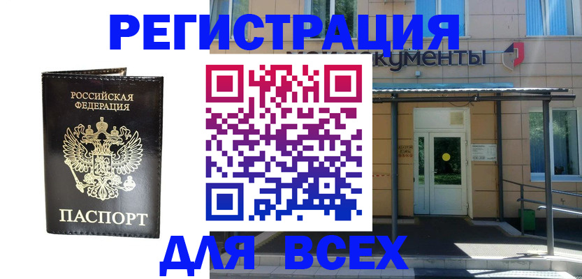 прописка от собственника в Беслане
