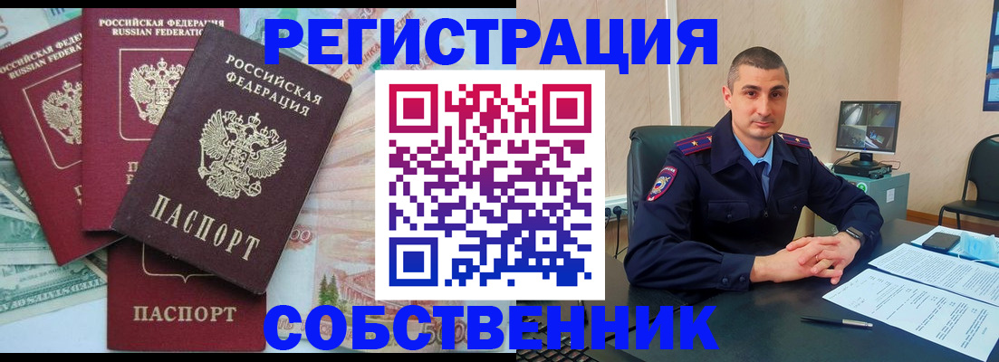 временная регистрация недорого в Беслане